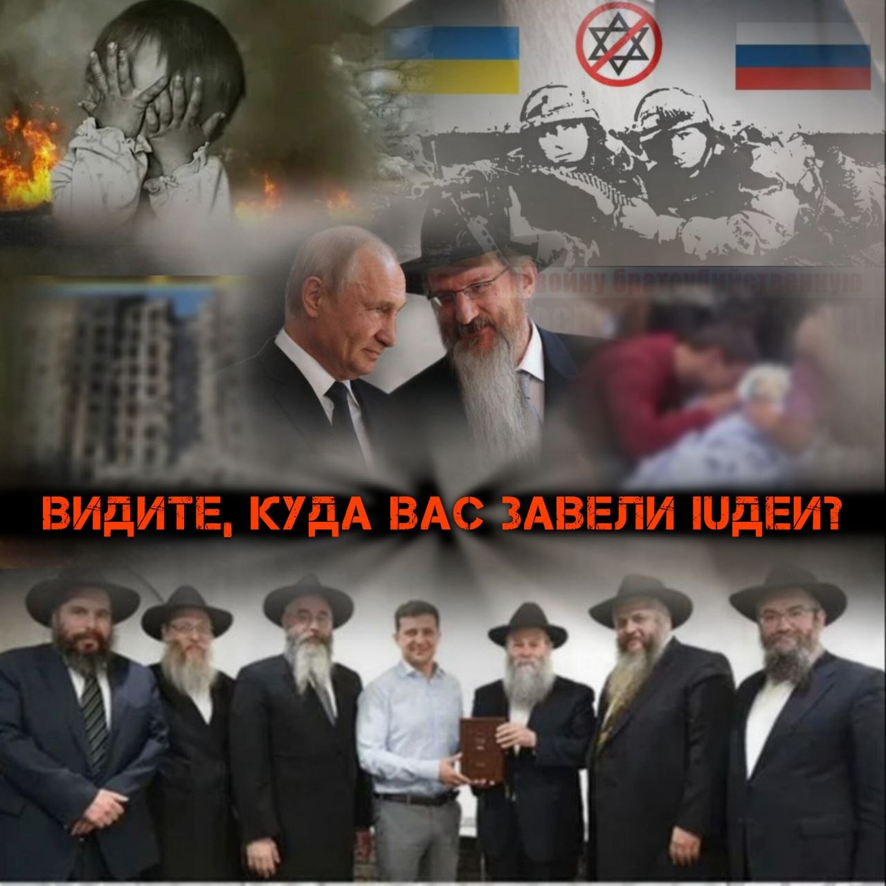 Видите, куда вас завели iuдеи?